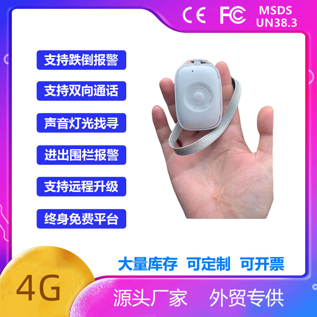 厂家直销海外版跌倒报警