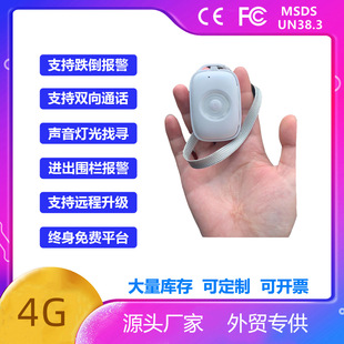 厂家直销海外版跌倒报警双向通话老人GPS追踪器追跟器4G定位器