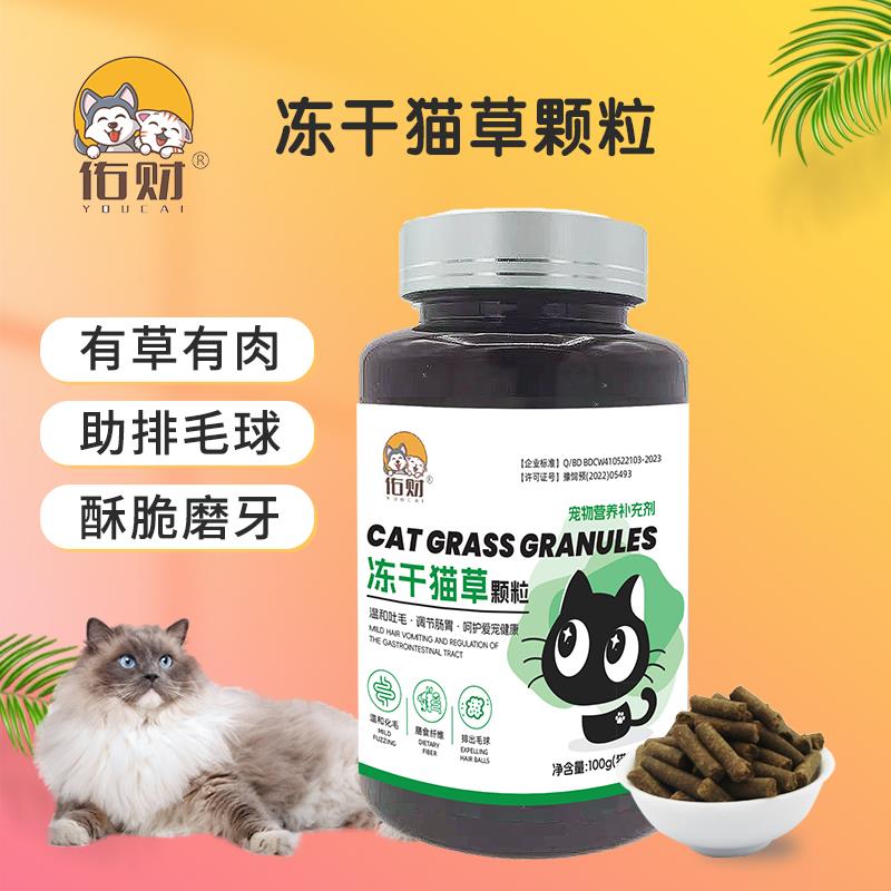 佑财 冻干猫草颗粒100g 猫咪化毛球片吐毛球猫草棒懒人即食磨牙棒