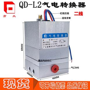 L2气口M6 件现货 气电转换器二线 三线肇庆方大五金气动元