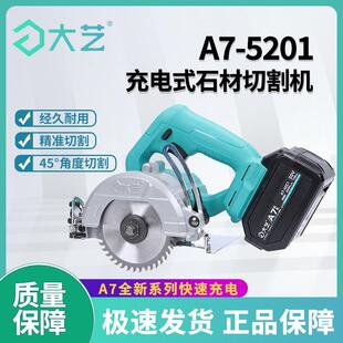 大艺充电云石机5寸手持切割机家用多功能木工手提锯锂电无刷模板