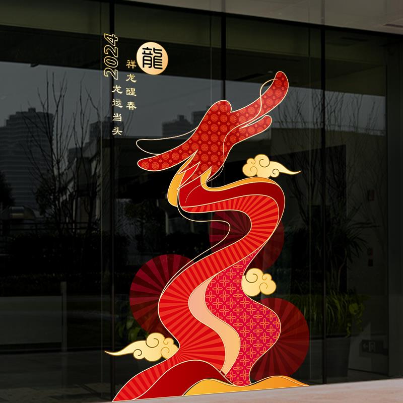 2024贴纸玻璃春节店p铺龙年窗花新年礼物静电贴幼儿园门贴装饰静