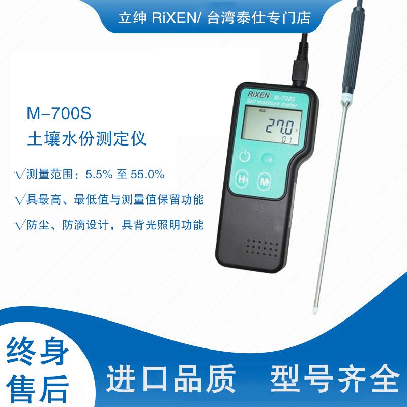 立绅M-700多功能自动记录水分计木材建筑特殊材料专用水分测试仪