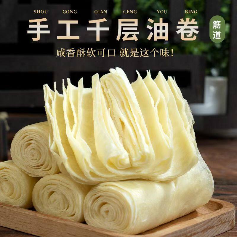 【顺丰包邮】纯手工千层油卷传统工艺微咸早晚餐单个80克（清真）