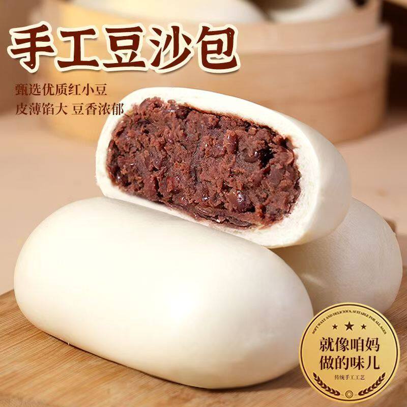 【顺丰送货】手工豆沙包营养即食精选红小豆精制炒馅加热即食