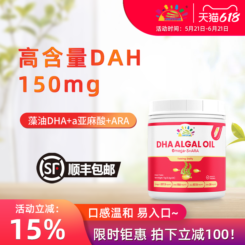 叁佰添欧米伽3DHA藻油凝胶ARA亚麻酸儿童高含量DHA不含EPA 120粒