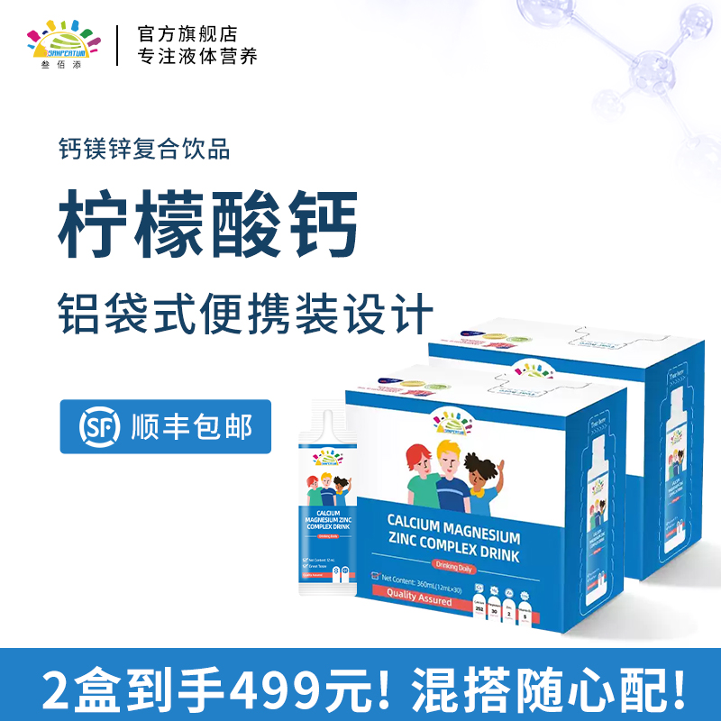 复合铝袋便携装钙镁锌叁佰添