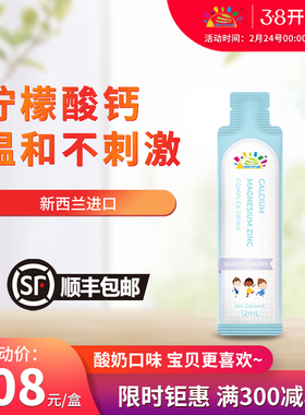 叁佰添新版一阶钙镁锌 二阶高钙铝袋装12ml*21袋 新西兰原装进口