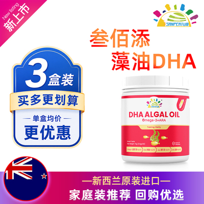 叁佰添欧米伽3DHA藻油120粒