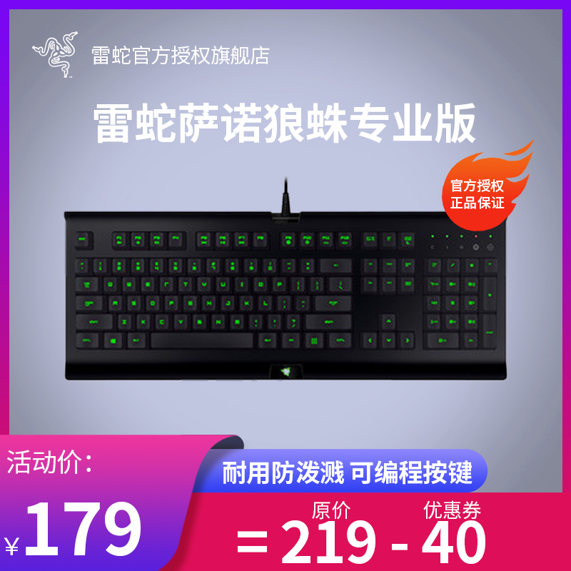 razer雷蛇键盘萨诺狼蛛专业版背光薄膜轻机械游戏键盘电竞键盘