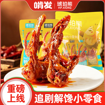 啃发鸭锁骨330g卤味熟食开袋即食