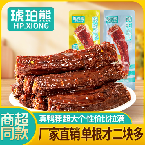 啃发琥珀熊黑鸭味手撕超大鸭脖