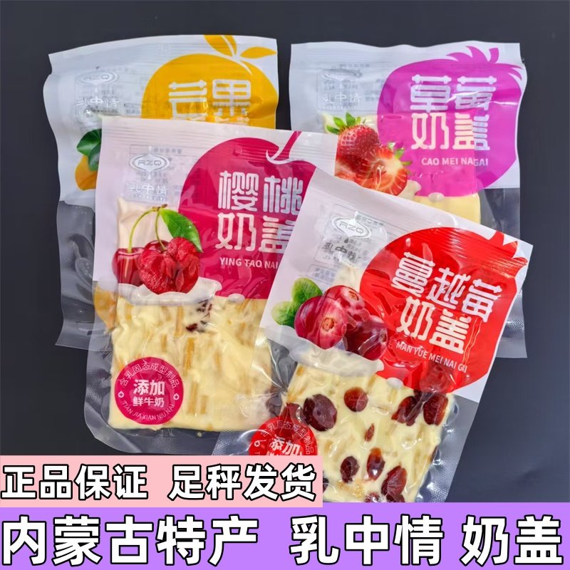 奶盖奶干果粒奶糕奶片内蒙古特产蔓越莓樱桃葡萄味休闲零食