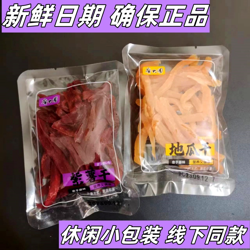 广大园紫薯干紫薯条红薯干红薯条地瓜干薯类零食小包装