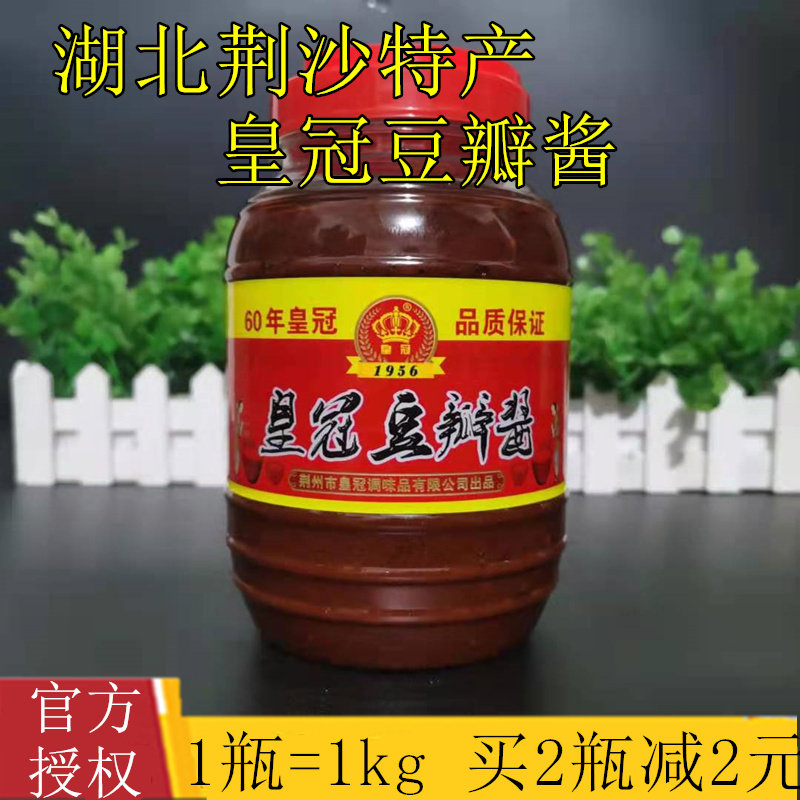 湖北荆州特产荆沙皇冠豆瓣酱1kg香辣酱郭场鸡烧甲鱼油焖大虾酱,粮油调味/速食/干货/烘焙,酱类调料,淘宝优惠券,粉丝福利购,淘宝优惠卷