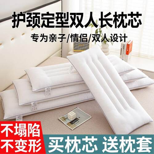 护颈椎双人长枕头家用长款枕芯情侣一体长条枕助睡眠护颈椎不塌陷