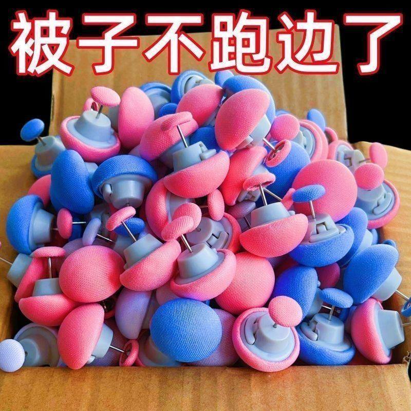 蘑菇头被子固定器床单被角防跑防滑棉布钉安全不掉针隐形扣可拆