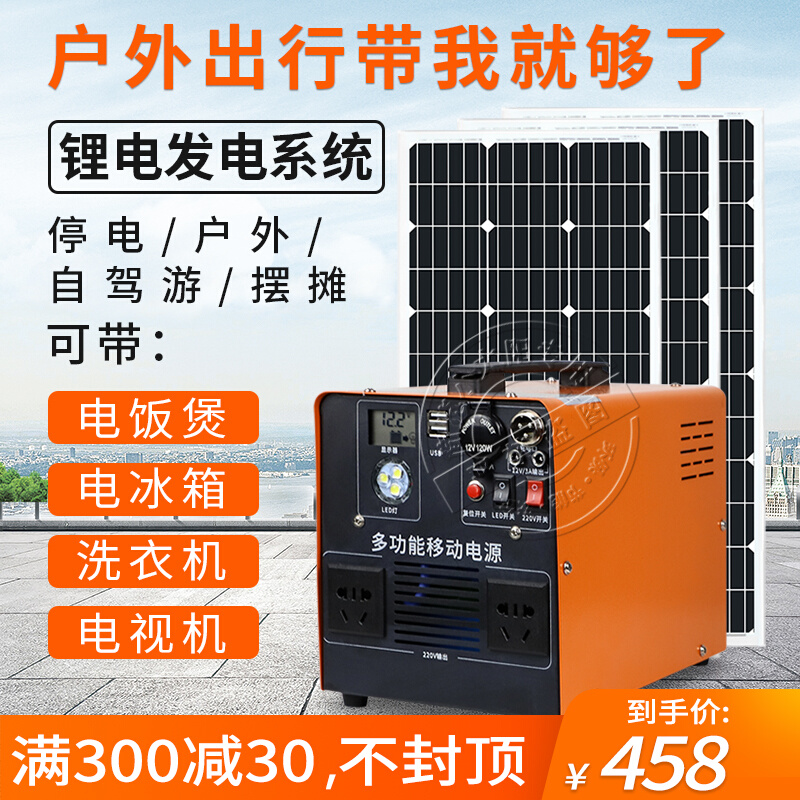 光伏发电220gv全套小型多功能移动电源一体户外太阳能发电系统家