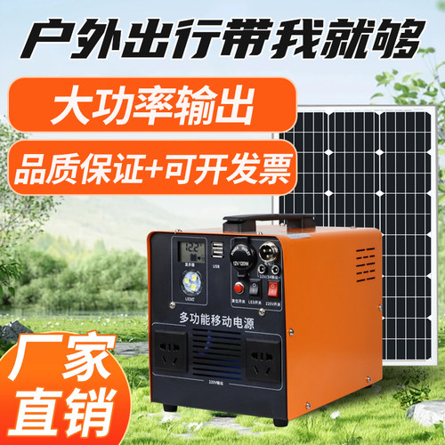 太阳能户外220v锂电池移动电源