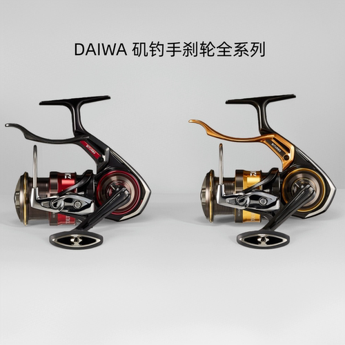 DAIWA达瓦矶钓轮手刹轮