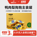 多特思全价狗主食罐头成幼犬鸭肉梨拌饭湿粮营养新西兰羊奶小金碗