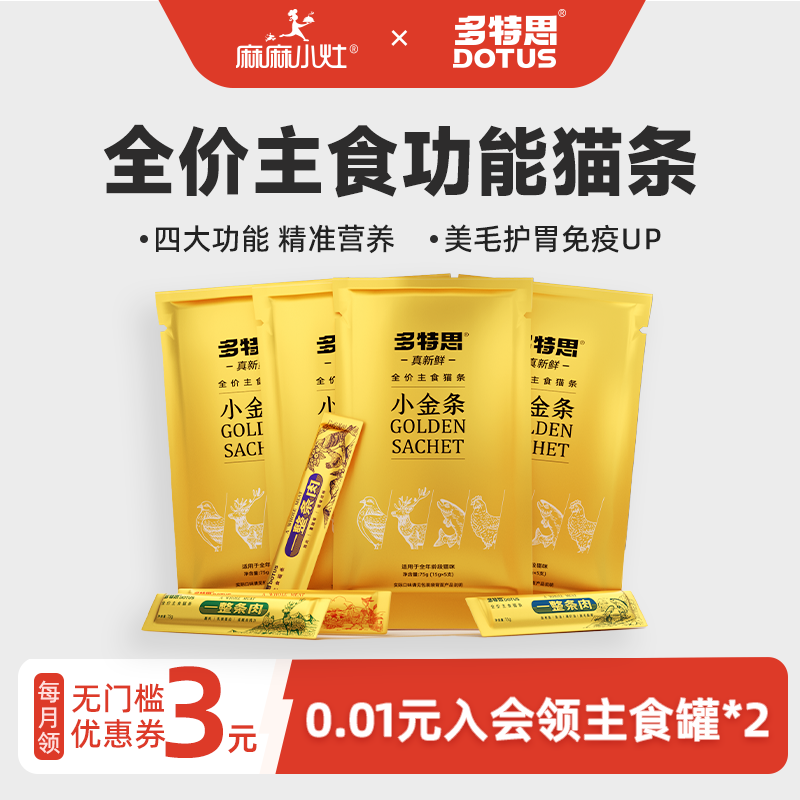 多特思主食猫条混合4口味×20支