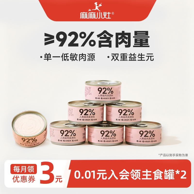 麻麻小灶全阶段猫咪主食罐高肉营养幼猫成猫慕斯奶糕主食级猫湿粮