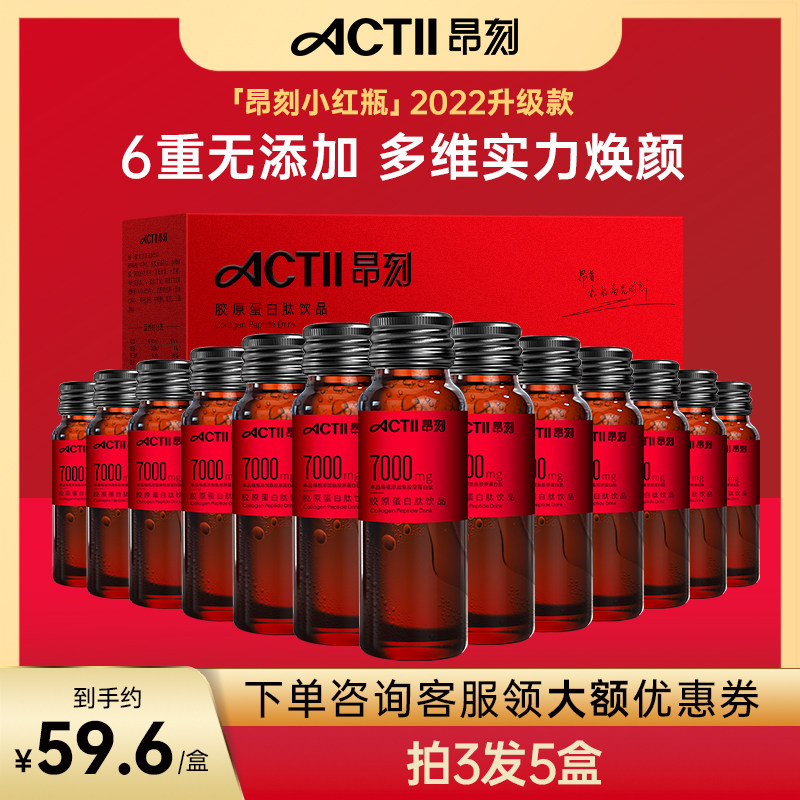 【2022升级款】ACTII昂刻小红瓶鱼胶原蛋白肽口服液7000mg