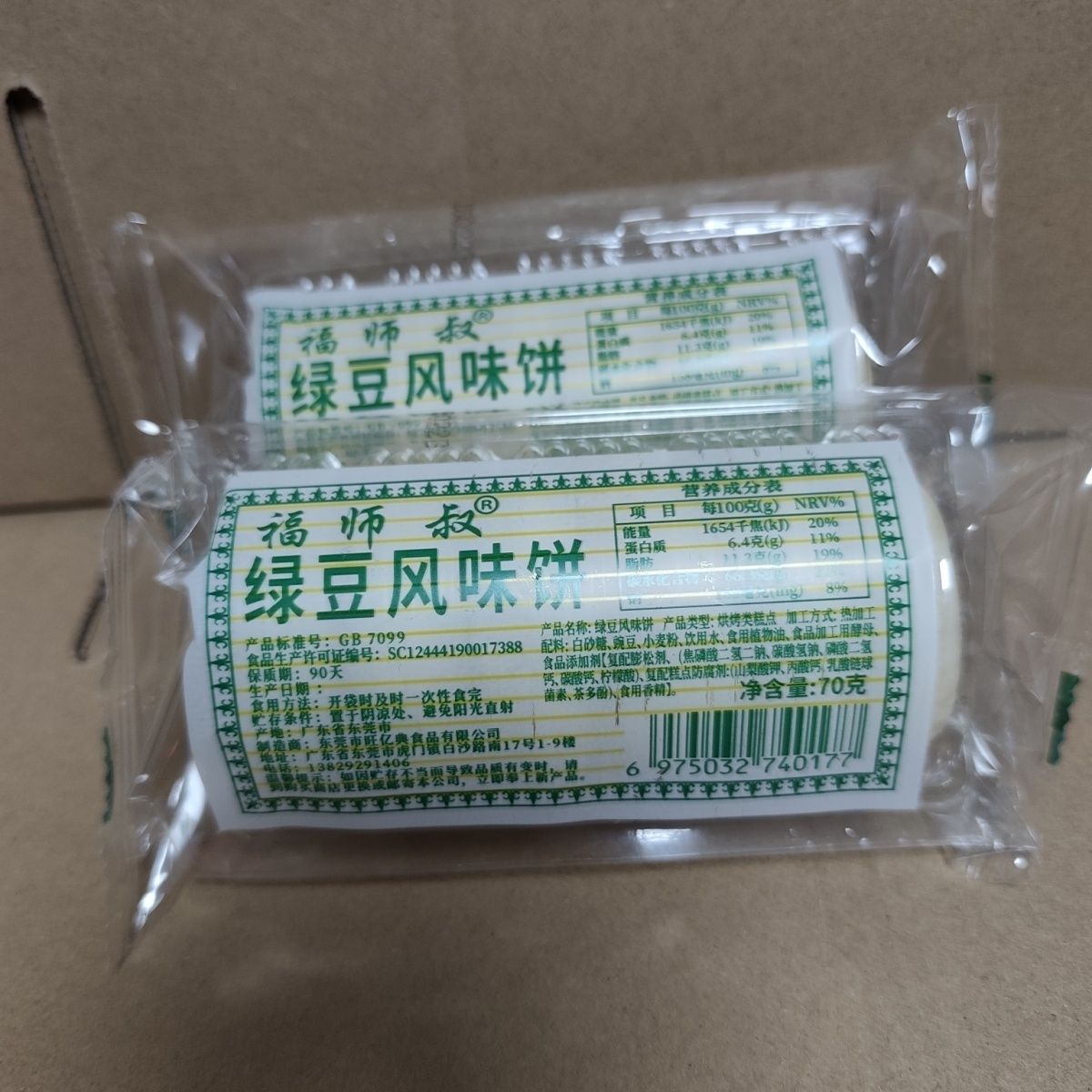 福师叔绿豆风味饼70g*20盒