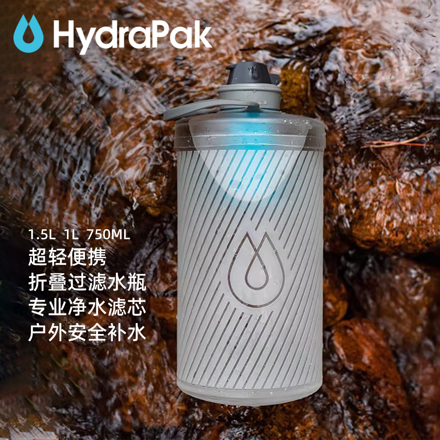 美国HydraPak户外运动水袋过滤露营徒步登山越野跑便携式折叠水杯