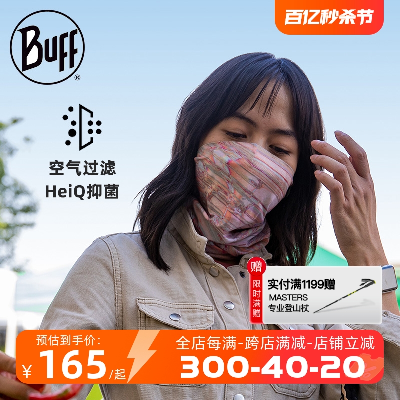 Buff户外防护成人儿童过滤面罩