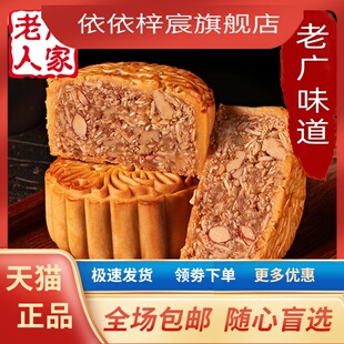 正品广州老广人家木糖醇月饼素五仁广式大月饼散装老式中秋礼盒