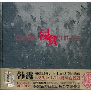 浸食浸食 书 韩露 编绘 社 黑龙江美术出版 正版