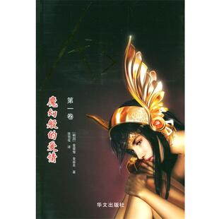 著 社 魔幻般 韩 金旻俊 3卷 书 爱情：1 华文出版 金容圣 正版