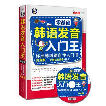 【正版书】 韩语发音入门王 零基础 标准韩国语自学入门书 耿小辉 著,耿小辉 编,昂秀教学研究组 译 中译出版社