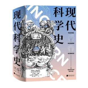 【正版书】 现代科学史 [英]彼得·J.鲍勒[英]伊万·R.莫鲁斯著,朱玉曹月 译 中国画报出版社