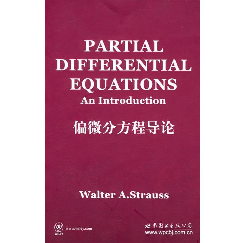 【正版书】 偏微分方程导论 英文版 （美）斯特劳斯（Strauss.W.A.）　著 世界图书出版公司