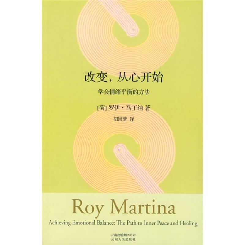 改变从心开始 学会情绪平衡的方法