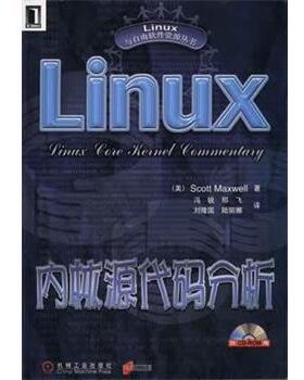 【正版书】 Linux内核源代码分析 [美]ScottMaxwell 机械工业出版社