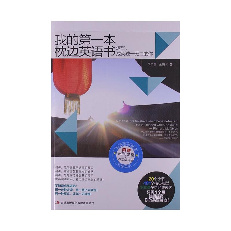 【正版书】 这些，成就的你 李文昊,(美)金姆　著 吉林出版集团有限责任公司出版社