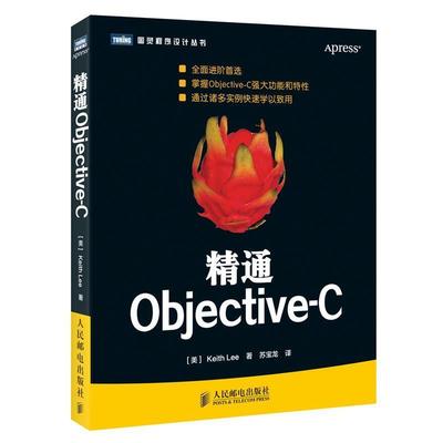 【正版书】 精通Objective-C (美) Keith Lee著 人民邮电出版社