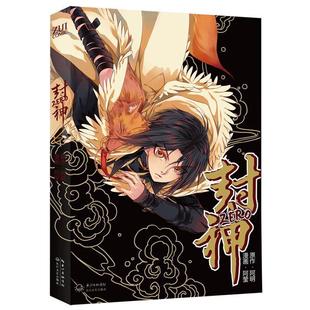 封神·ZERO 阿明 阿莹 长江文艺出版 书 绘 社 正版