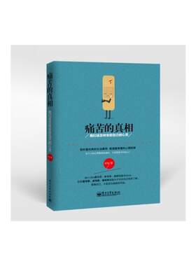 【正版现货】痛苦的真相-我们该怎样安慰自己的心灵 可可