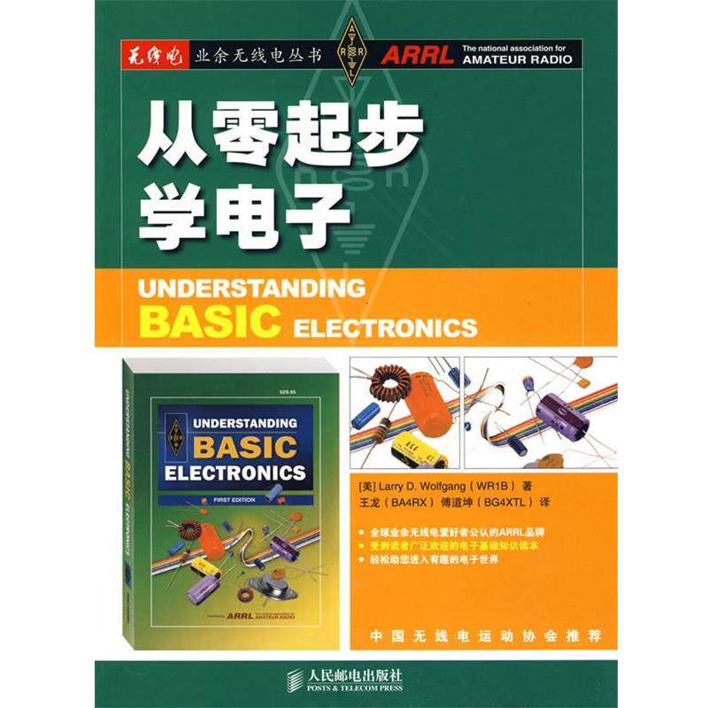 【正版书】 从零起步学电子 (美)沃尔夫冈 著,王龙,傅道坤 译 人民邮电出版社