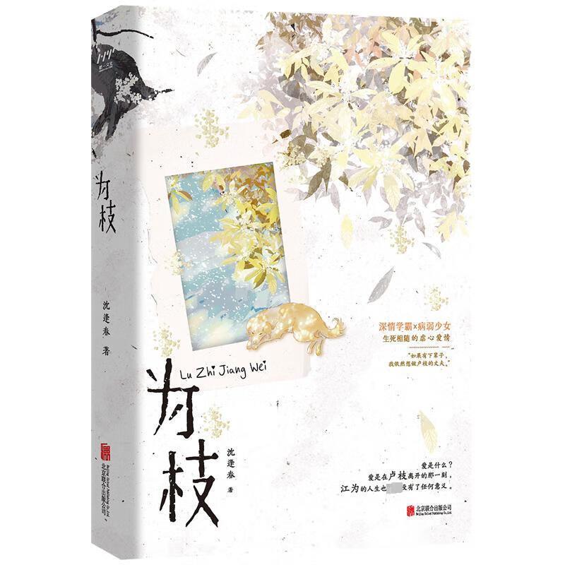 【正版书】 为枝 沈逢春 北京联合出版有限公司