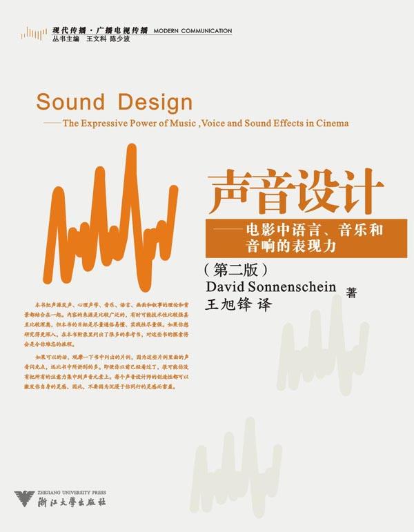 【正版现货】声音设计 电影中语言音乐和音响的表现力 [美]索南夏因（So