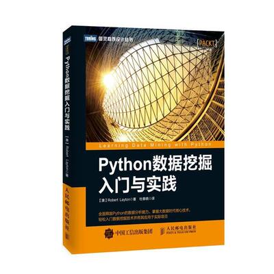 【正版书】 Python数据挖掘入门与实践 [澳] Robert Layton 人民邮电出版社