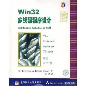 【正版书】 Win32多线程序设计 [美] Jim Beveridge,Rober tWiener 著,侯捷 译 华中科技大学出版社