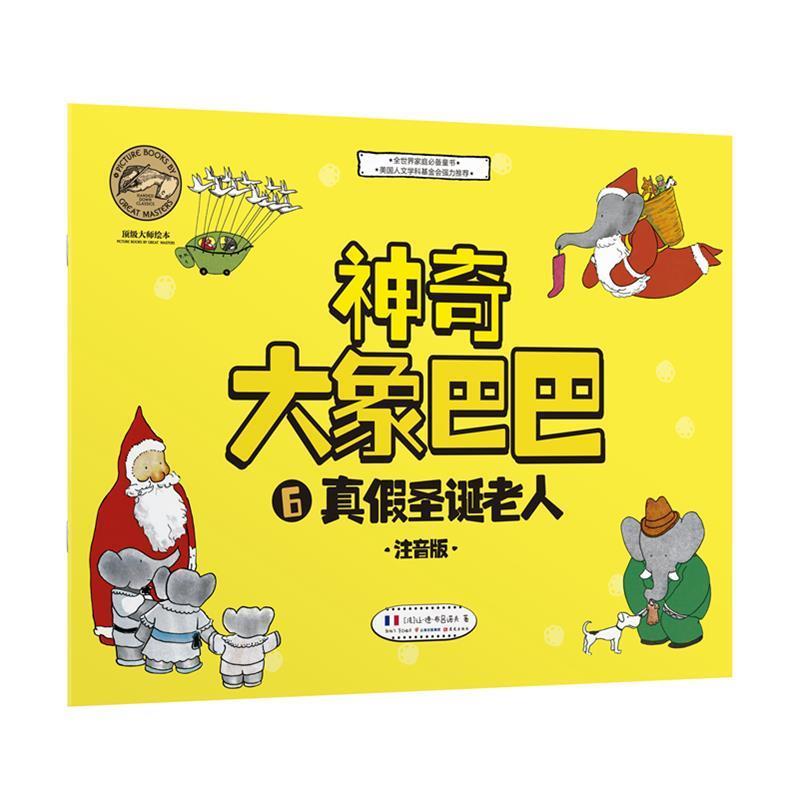 【正版书】 神奇大象巴巴--全6册 [法] 让·德·布吕诺夫 著,李晓颖 译 晨光出版出版社