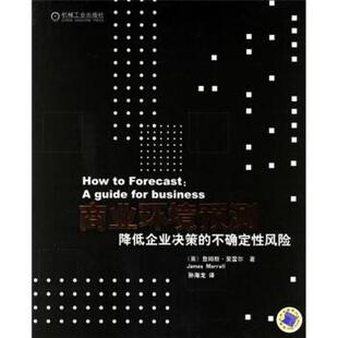 【正版书】 商业环境预测降低企业决策的不确定性风险 [英] 莫雷尔（Morrell J.） 著 机械工业出版社